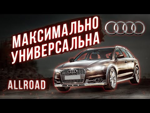 Audi A6 Allroad - вот почему её не покупают!