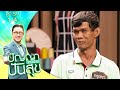 ปัญญาปันสุข2025 EP 59 ครูเชาว์ ครูผู้เสีย�