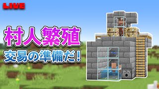 【マイクラ統合版】村人増殖機作って交易＆アイアンゴーレムトラップの準備！！