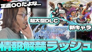 【スト6・モンハン】それぞれの"新情報"について話すSHAKA【2026/06/05】