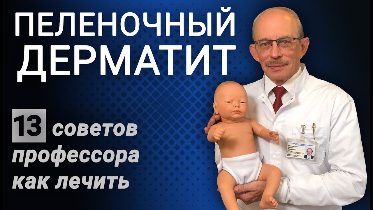 Пеленочный дерматит - фотогрифии, лечение,  причины, мазь.  Европейский принцип ABCDE профилактики