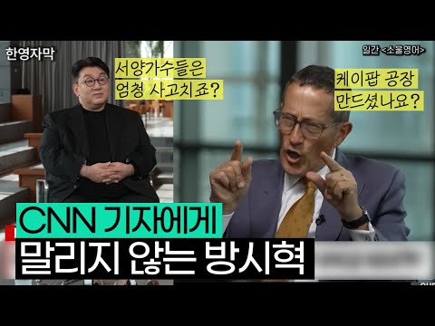[유튜브] ‘케이팝 시장 문제’ 질문에 방시혁 대표의 답변