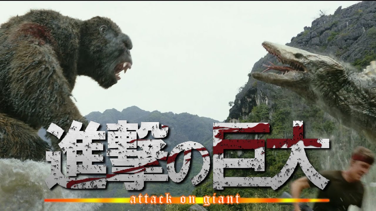 巨大属性が暴れる 映画のシーン集 その1(attack on giant)