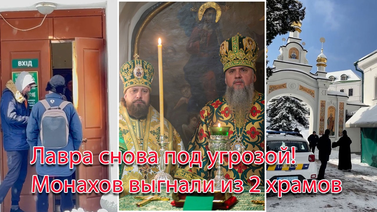 Пока Епифаний занимает пещеры, в Лавре снова ломают двери храмов и меняют з?