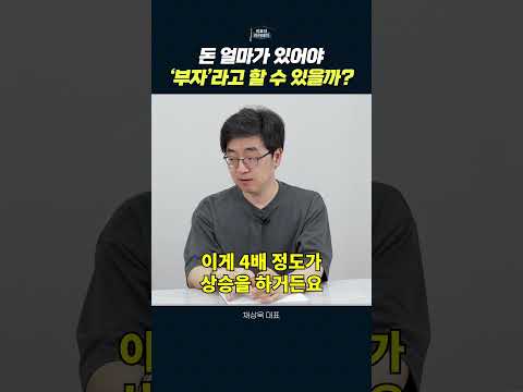 30억도 가난? 은퇴자산의 진정한 가치 이해하기