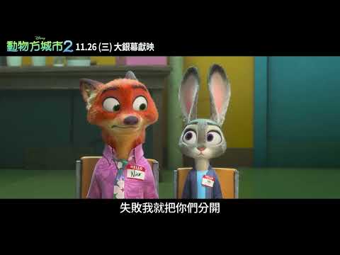 《優獸大都會2》預告片：官方預告