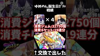 【ヒプマイARB】夢野幻太郎誕生日ｶﾞﾁｬ戦績報告※雑編集※