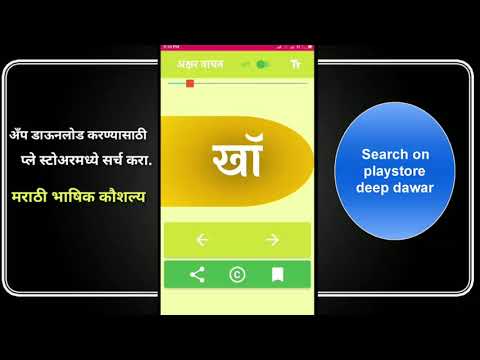 मराठी भाषिक कौशल्य | Marathi b Video