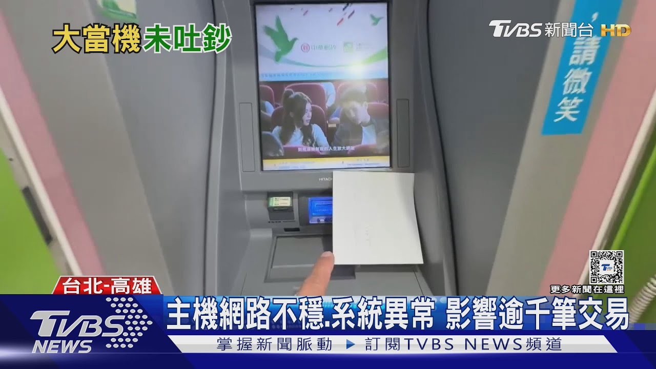 領錢沒吐鈔! 全台郵局系統當機 民眾哀號
