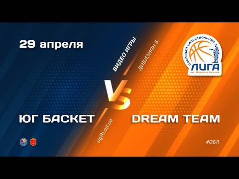 ОБЛ. Дивизион Б. ЮГ БАСКЕТ - DREAM TEAM. 29.04.2021