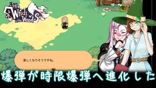 【Little Witch in the Woods】村復興と時限爆弾の爆発どっちが早いかな？　※ボイスロイド実況