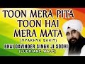 Tu Mera Pita Tu Hai Mera Mata Bhai Davinder Singh Ji Sodhi Ludhiane Wale