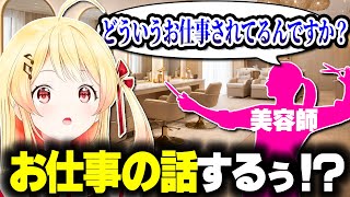 【スペース雑談】美容師さんとの会話で詰む奏ちゃんｗｗｗ【ホロライブ切り抜き/音乃瀬奏/ReGLOSS/DEV_IS】