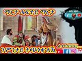 Eritrean Ortodox Mezmur ማርታ ሓፍተይ  ማርታ