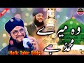 Hafiz Tahir Qadri Woh Mere Muhammad Hai Hafiz Tahir Qadri Naat Sharif