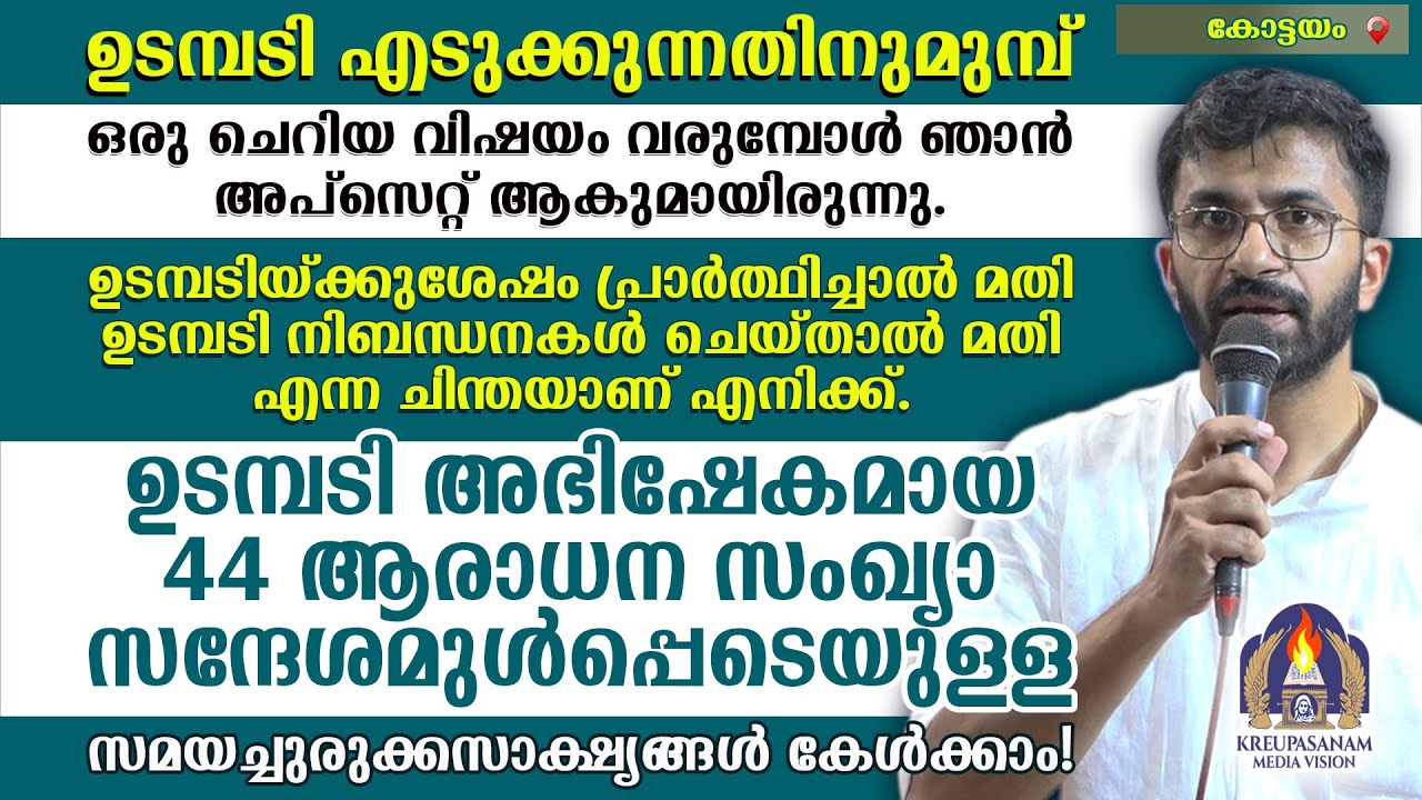 ഉടമ്പടി എടുക്കുന്നതിനുമുമ്പ് ഒരു ചെറിയ വിഷയം വരുമ്പോൾ ഞാൻ അപ്സെറ്റ് ആകുമായിരുന്നു.ഉടമ്പടിയ്ക്കുശേഷം