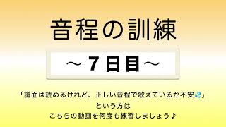 彩城先生の新曲レッスン〜12-音程の訓練7日目〜のサムネイル