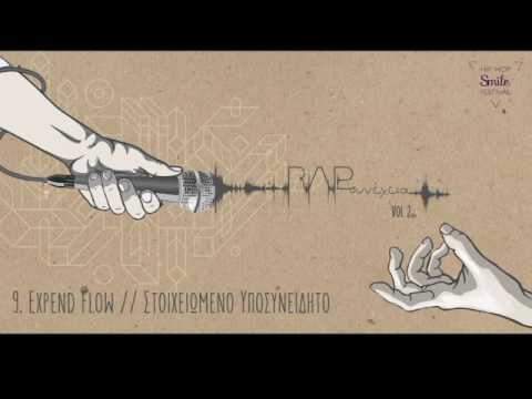 Rap συνέχεια Vol. 2 - 9.  Expend Flow // Στοιχειωμένο υποσυνείδητο