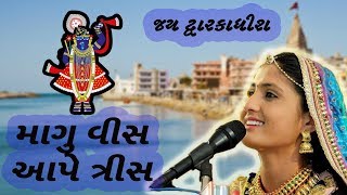 geeta rabari new dayro 2018 | jay dwarkadhish - YouTube