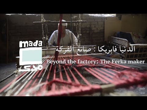 Beyond the factory The Ferka maker الدنيا فابريكا صانع الفركة