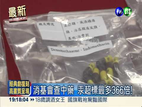 小心溫補反傷身 中藥重金屬超標