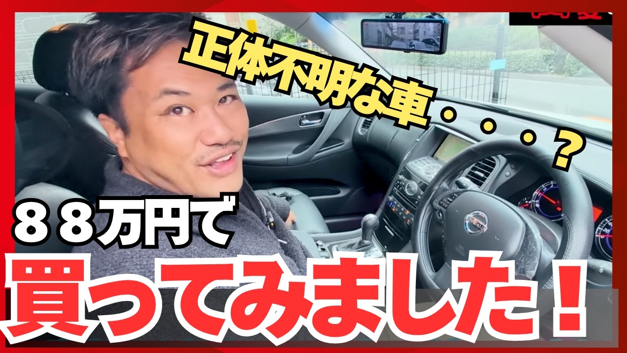 【100万以下】3.7L×FR×革シート…この車、なんで誰も知らないの？