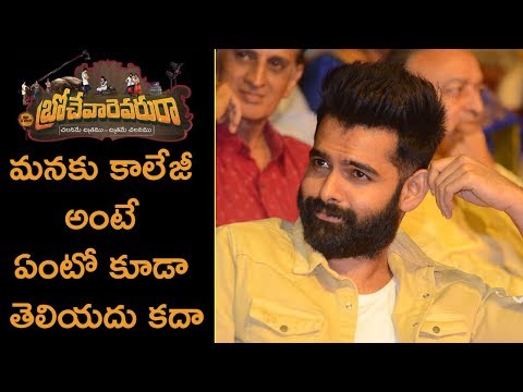 Ram Pothineni About His College Days At Brochevarevarura Pre Release Event