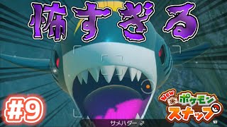 【Newポケモンスナップ実況】#9　コピア諸島　レンティル海床
