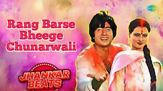 Rang Barse Bheege Chunarwali | Amitabh Bachchan | Rekha | DJ Harshit Shah and AjaxxCadel