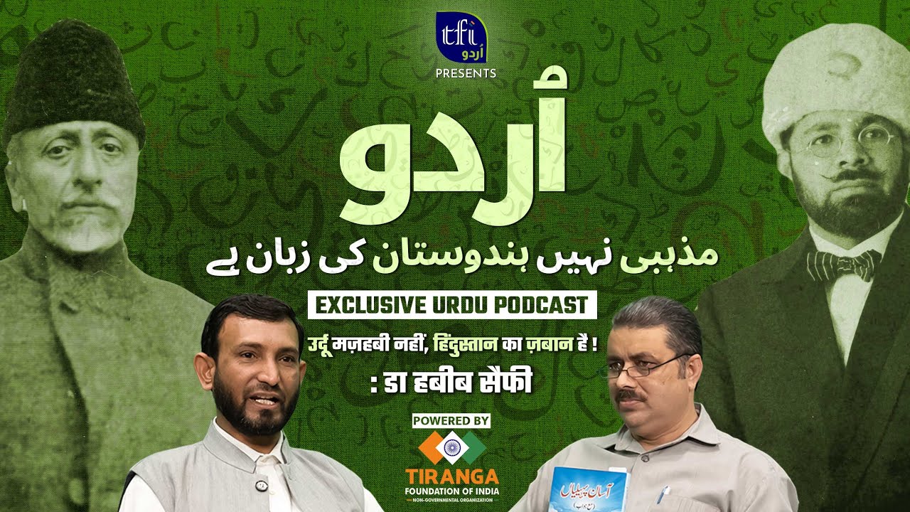 HAMARI ZUBAN HAMARI TEHZEEB | HABIB SAIFI