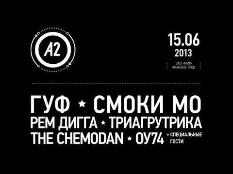 Рем дигга, Триагрутрика, Смоки мо, The chemodan -