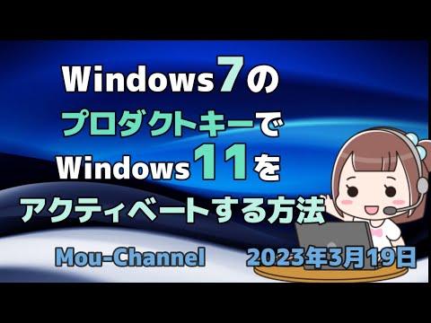 Windows 7 キーを使用して Windows 11 をアクティブ化しますか?マイクロソフトは目立たないようにしている