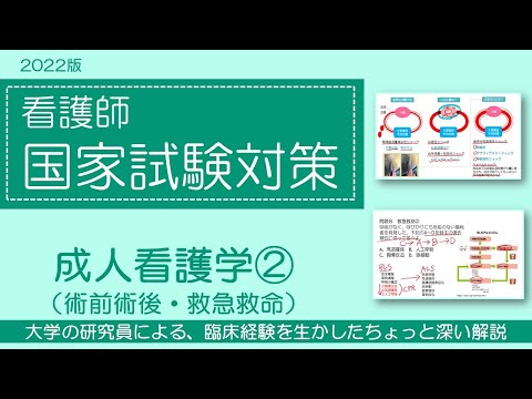 看護学科 2022看護師国家試験対策・成人看護学②