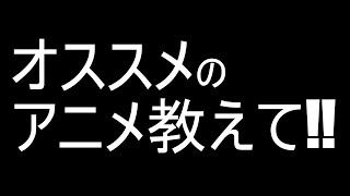 おススメのアニメ教えて～【ゼンゼロ】はゆずはのためのテープ回収でおまけ