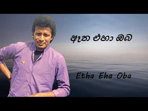Vijaya Kumaratunga - Etha Eha Oba - ඈත එහා ඔබ