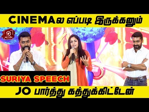 எனக்கே தெரியல இந்த மாதிரிலாம் படம் பண்ணவேணு! Jyothika Excited | Jackpot Audio Launch | Nettv4u