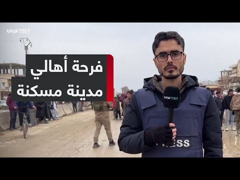 كاميرا TRT عربي توثق فرحة أهالي مدينة مسكنة بعد سيطرة الجيش السوري عليها وانسحاب تنظيم YPG الإرهابي