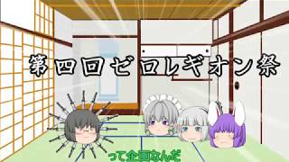 【第四回ゼロレギオン祭】【ゆっくり実況】今更感のある青鬼実況
