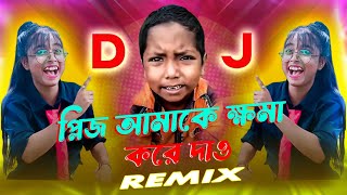 Download lagu প্লিজ আমাকে ক্ষমা করে দাও | TikTok Viral Funny DJ Remix | Please Amake Khoma kore Daw | Dj Dalim Raj mp3 Download lagu প্লিজ আমাকে ক্ষমা করে দাও | TikTok Viral Funny DJ Remix | Please Amake Khoma kore Daw | Dj Dalim Raj mp3