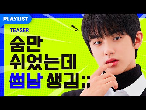 Thumbnail for video: 내 인생에 갑자기 끼어든 미친X [만찢남녀] - TEASER