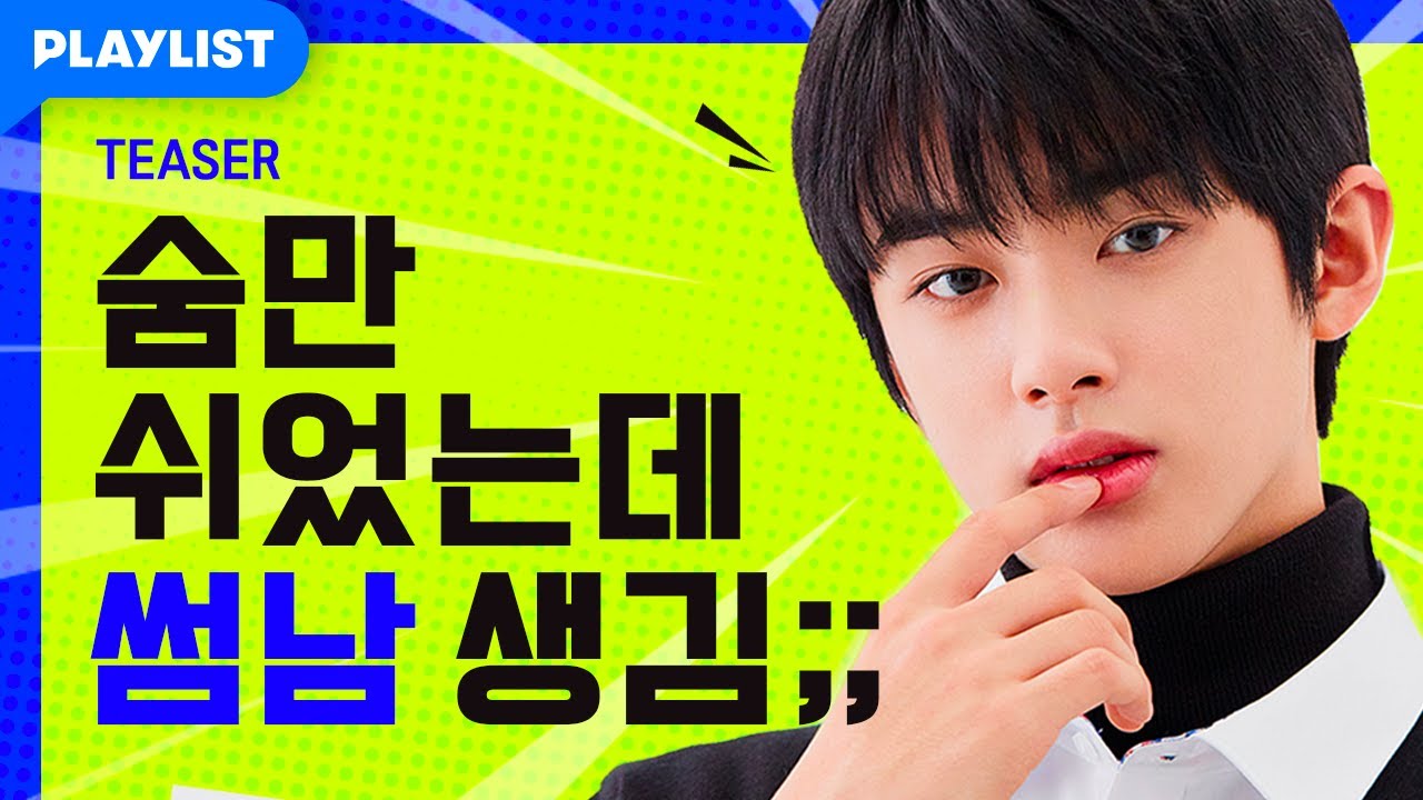 내 인생에 갑자기 끼어든 미친X [만찢남녀] - TEASER