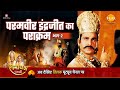 रामायण कथा परमवीर इंद्रजीत का पराक्र�