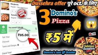 3 pizza सिर्फ ₹5 मे🎉|Domino's offers today|dominos pizza offer for today|dominos coupons code 2022