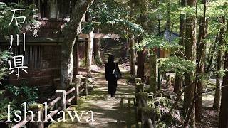 【Travel Vlog｜石川旅行 Ep1】山中温泉｜白鷺湯たわらや｜加賀温泉駅】