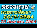 ตรวจหวย
