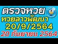 ตรวจหวย