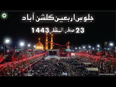 23 Safar 1443 || Jaloos e Arbaeen || Imambargah Qaim e Ale Muhammad Gulshan e Abad Rawalpindi