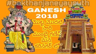 preview picture of video 'Kisan nagar ganesh||mumbai ganesh|| #bakthanjaneyayouth ganesh||मुंबई गणेश । लालभग चा राजा।।'