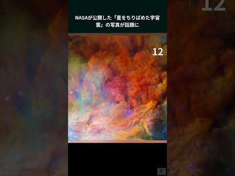 毎日新しい NASA 画像を発見してください: ここでは宇宙からの素晴らしい画像を見つけることができます