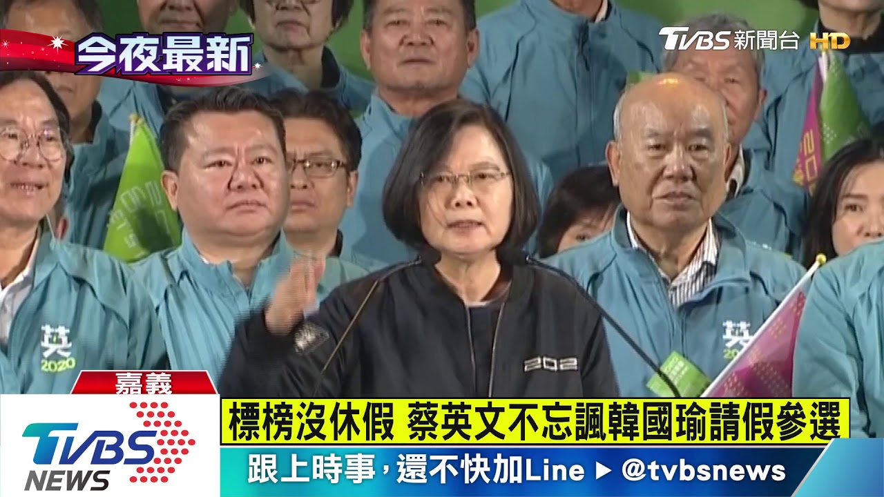 蔡英文固守南台灣 喊出嘉義縣得票逾七成